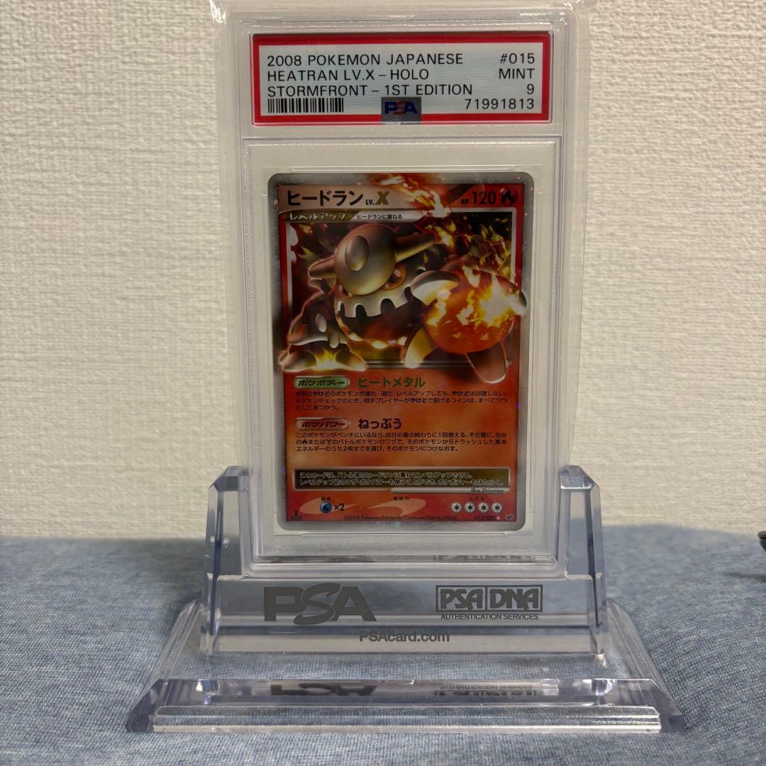 PSA9 ポケモンカード ヒードランLV.X 1ST 破空の激闘 015/092