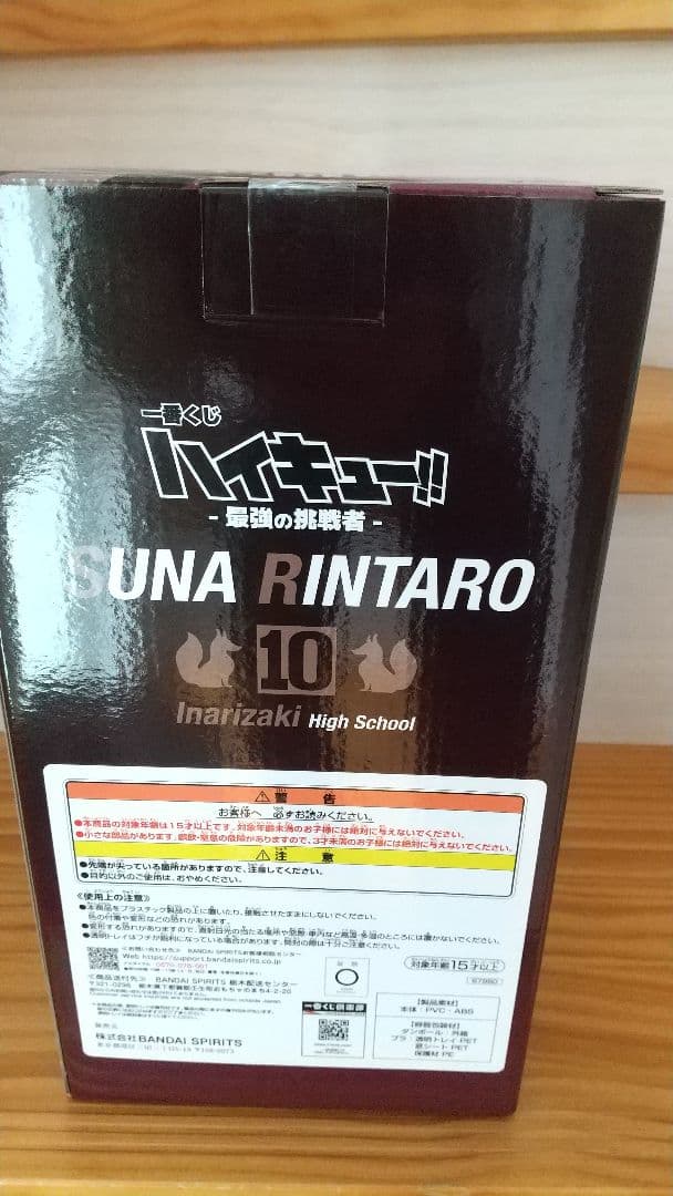 一番くじ ハイキュー 最強の挑戦者 C賞 角名倫太郎 フィギュア 下位賞３点付き