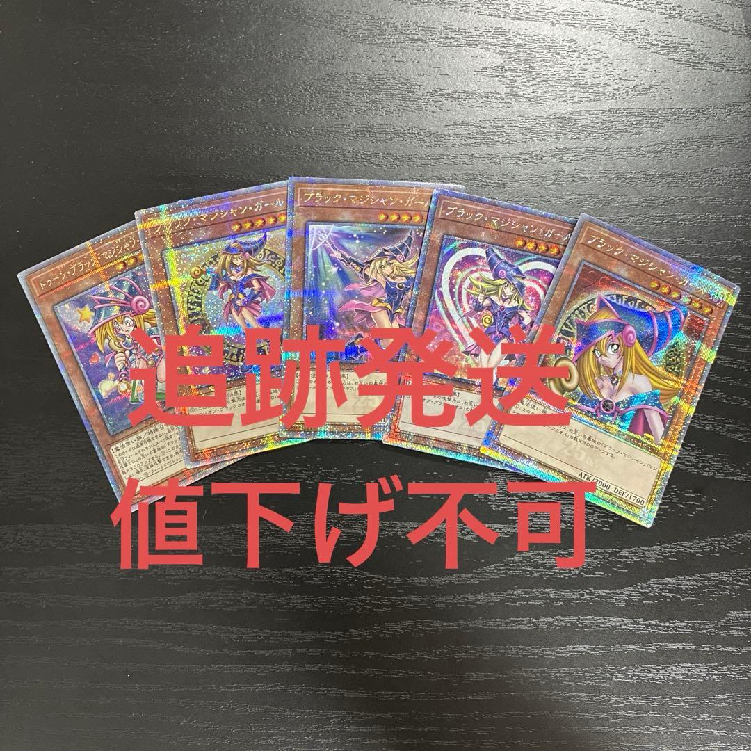 遊戯王　ブラックマジシャンガール　25thシークレットレア5枚セット