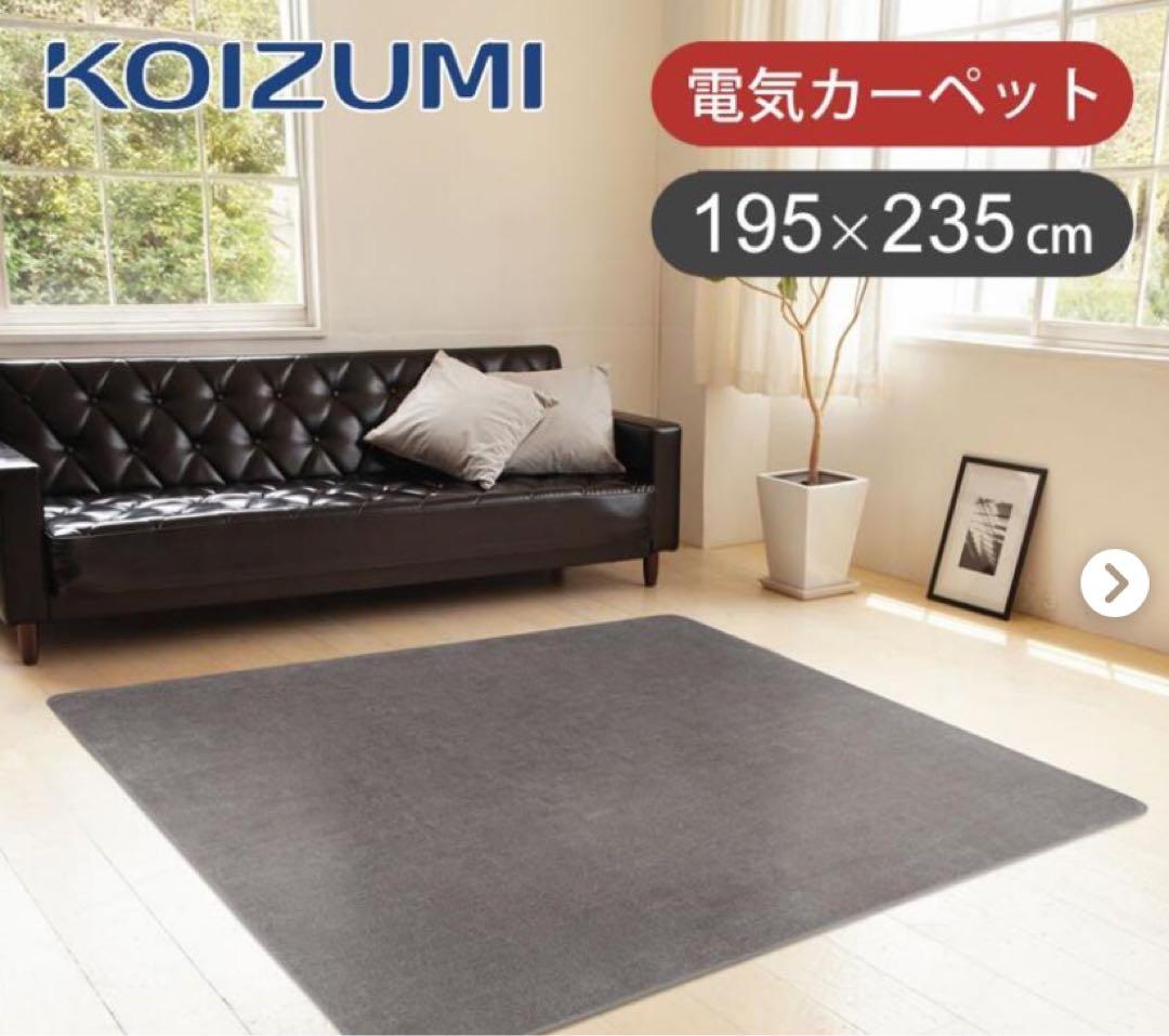 KOIZUMI 電気カーペット KDC-30226 195×235 cm