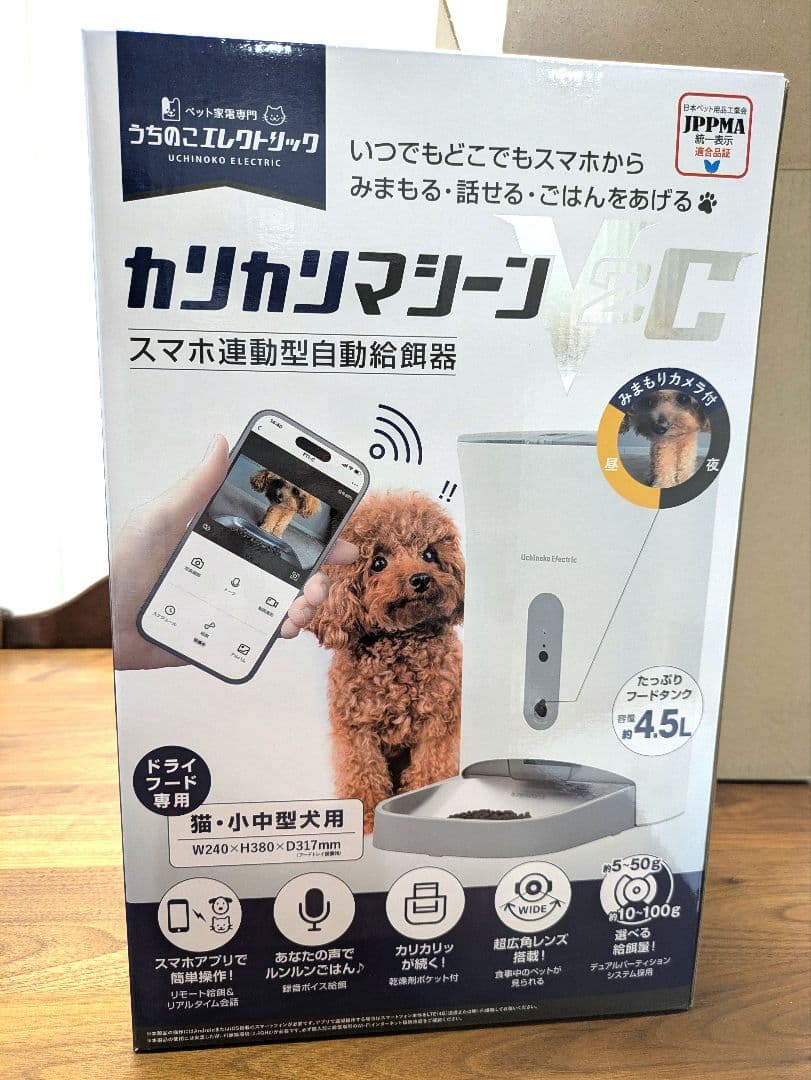 ヨモギ 自動給餌器 うちのこエレクトリック カリカリマシーン V2C