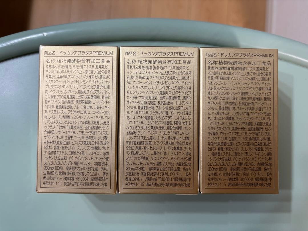 ハーブ健康本舗 ドッカンアブラダスPREMIUM✖️3個