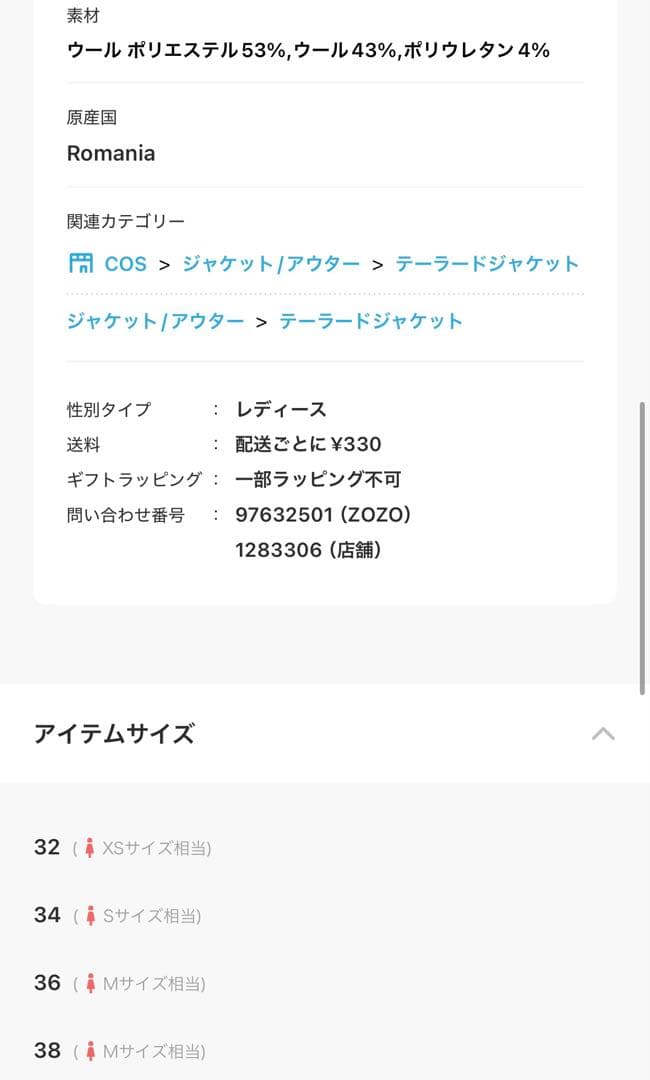 (オンライン完売) COS テーラードペプラムブレザー 36