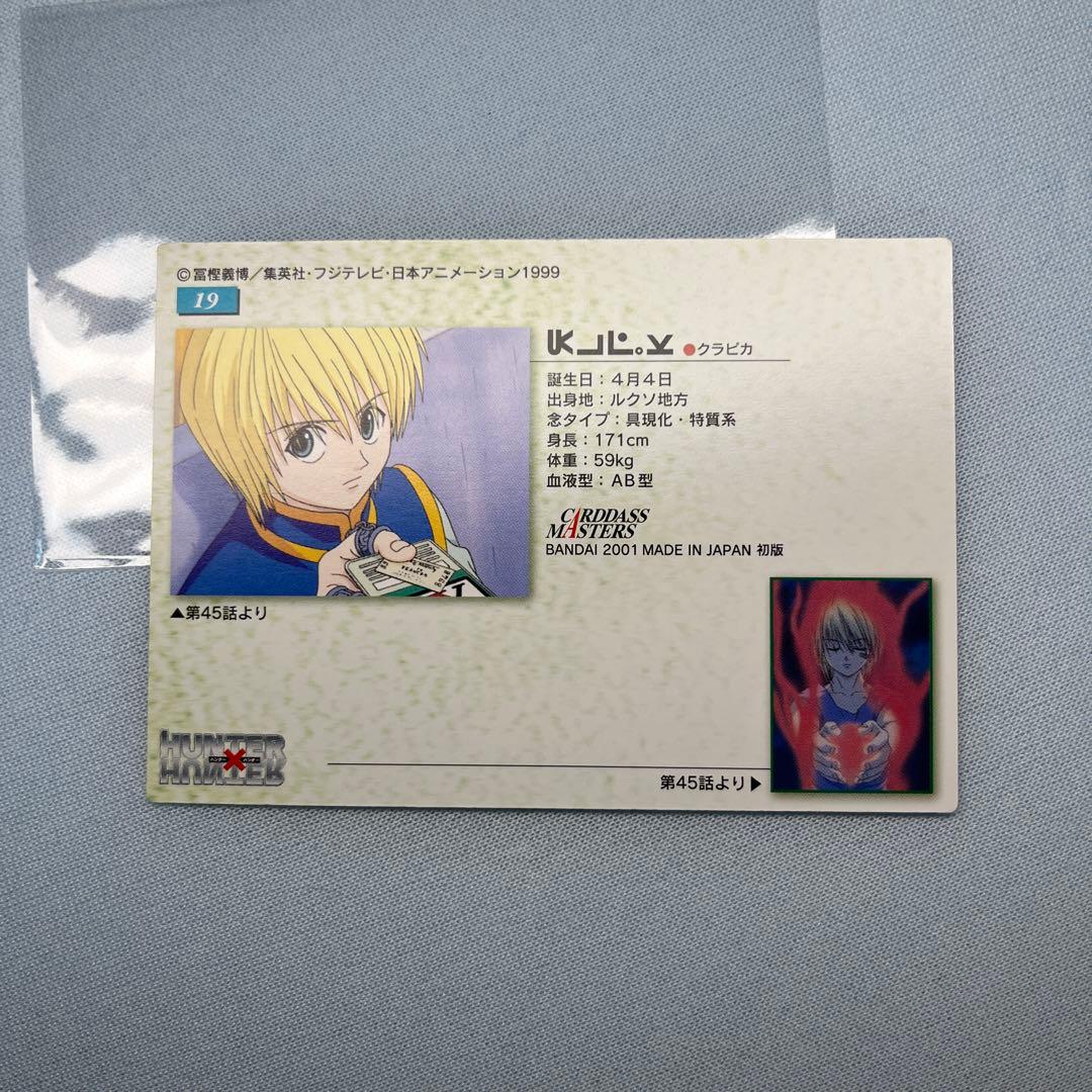 HUNTER×HUNTER　カードダスマスターズ　初版　19　クラピカ