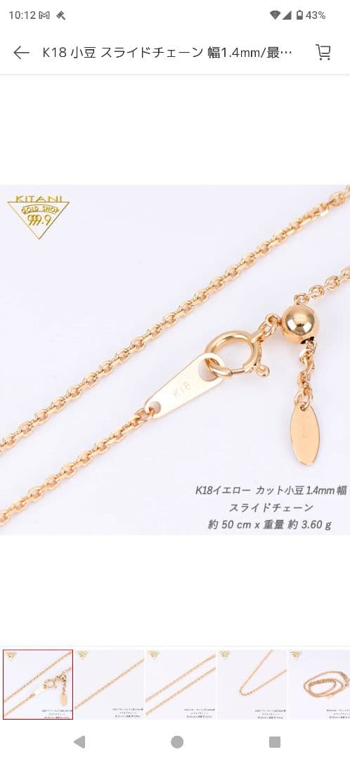 木谷貴金属 K18YG 小豆幅1.4mm 60cm スライドネックレス