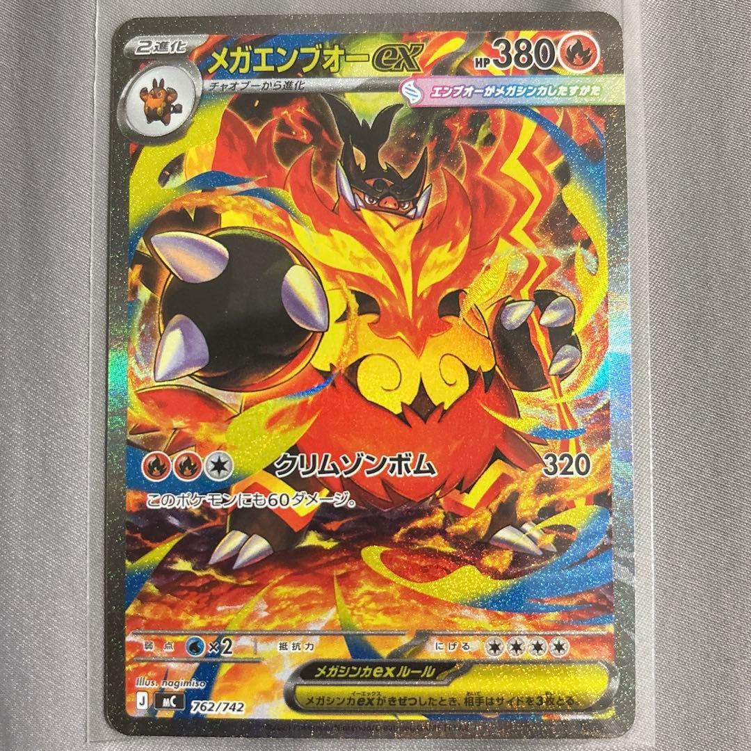 メガエンブオーex SAR仕様スタートデッキ100 no.101シークレット