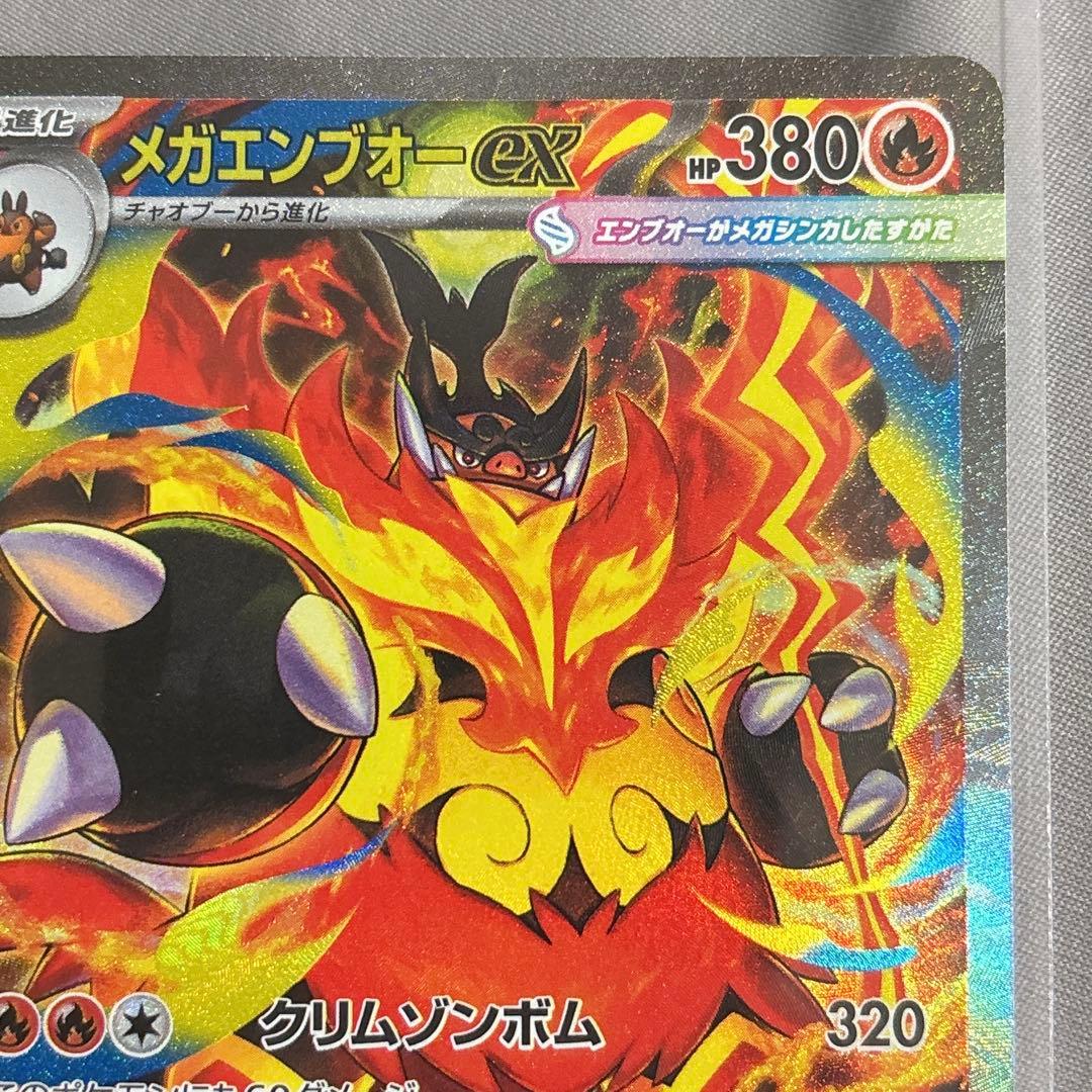 メガエンブオーex SAR仕様スタートデッキ100 no.101シークレット