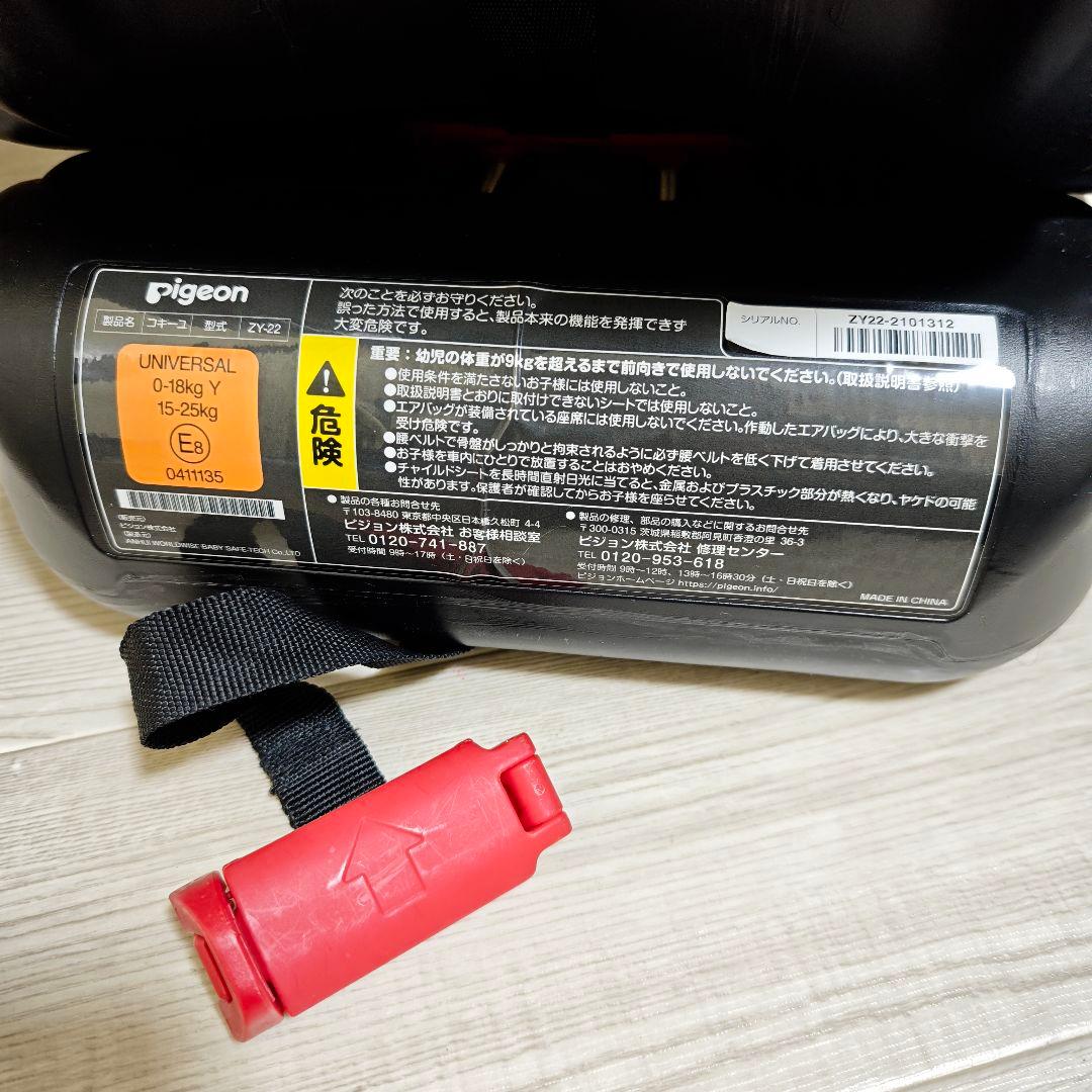 【極美品】Pigeon ピジョン チャイルドシート コキーユ ZY−22