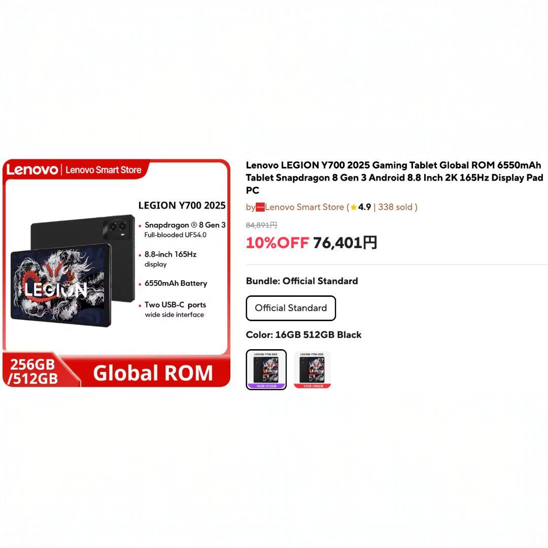 【グローバル版】Lenovo Legion Tab Y700 2025 Gen3