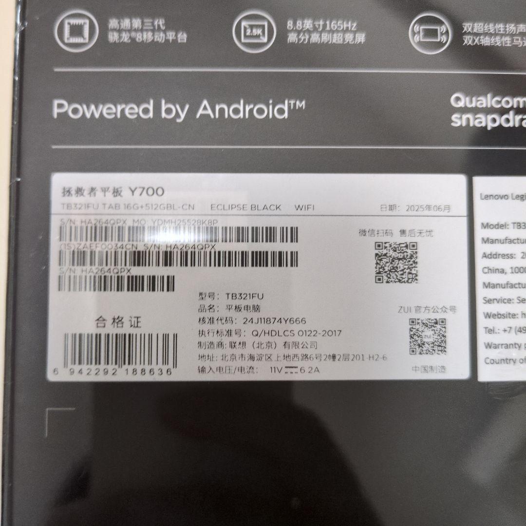 【グローバル版】Lenovo Legion Tab Y700 2025 Gen3