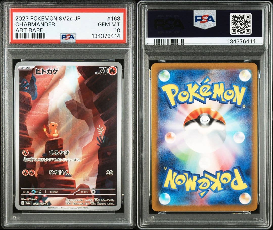 ヒトカゲ AR SV2a ポケモンカード151 168/165 PSA10