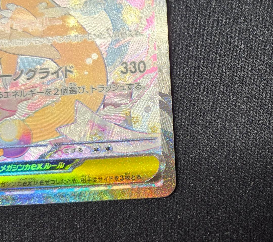 ポケカ　MEGAドリームex メガカイリューex SAR