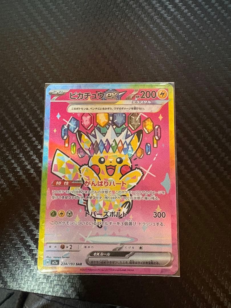 ピカチュウex【SAR】