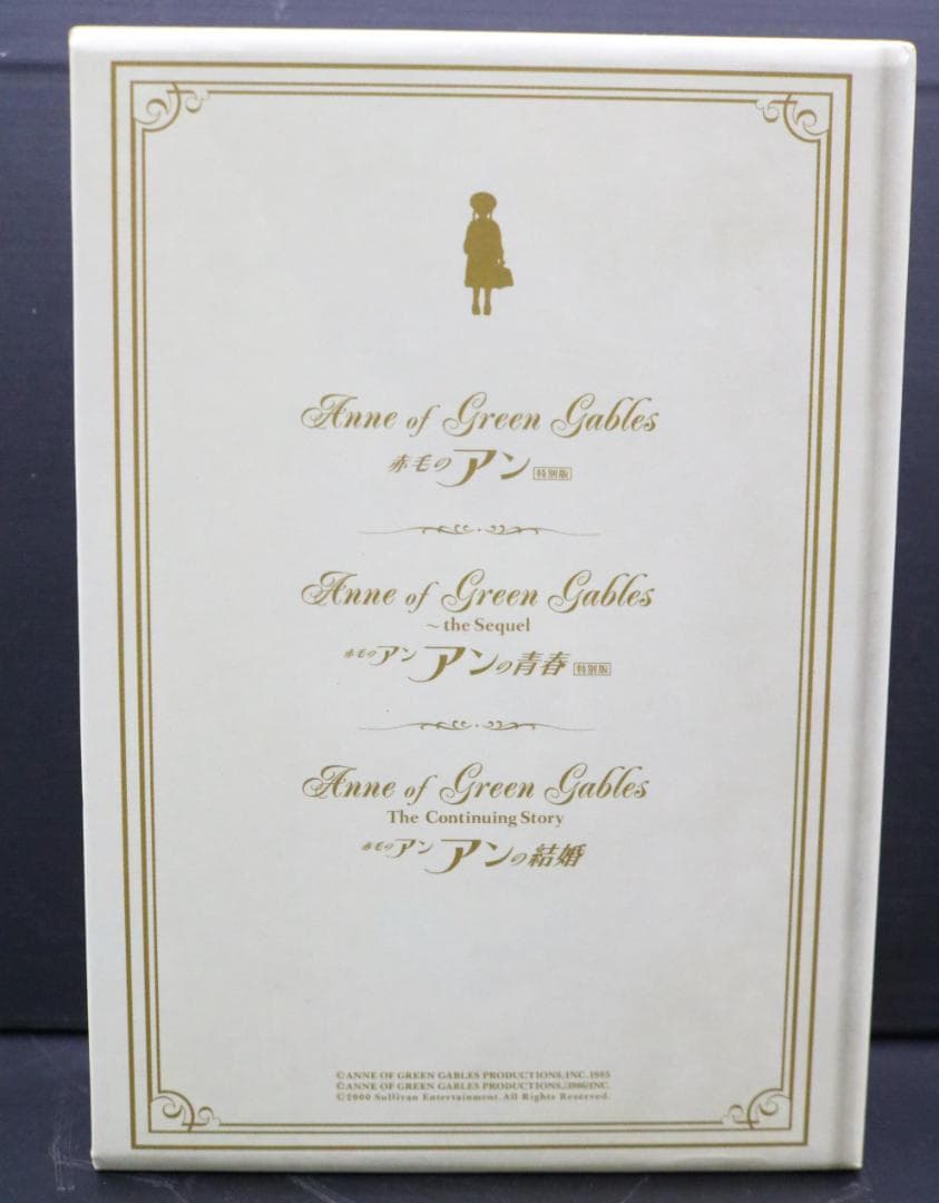 〇赤毛のアン 三部作 DVD-BOX アンの青春 アンの結婚 英語字幕入り