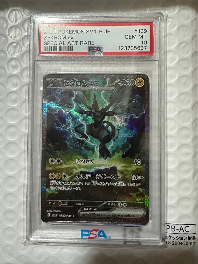 ポケモンカードSARゼクロム　psa10
