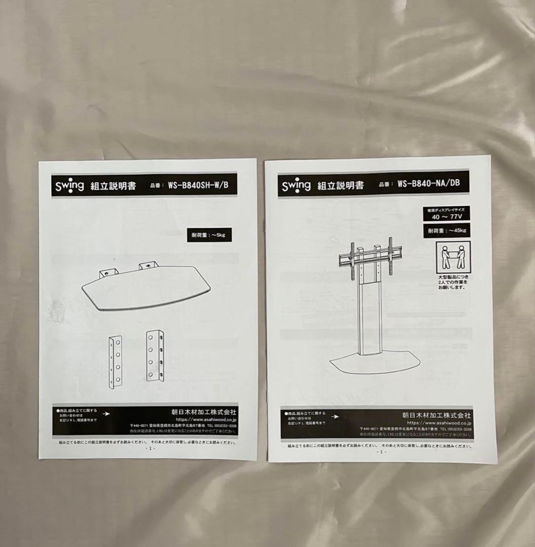 テレビスタンド WS-B840 棚付き テレビ台