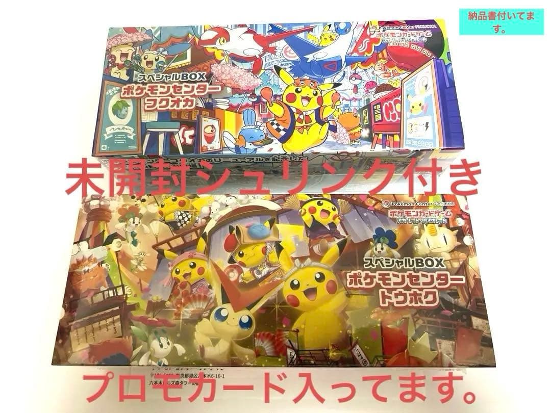 シュリンク　ポケモンセンター フクオカ スペシャルボックス　トウホク　カード付き