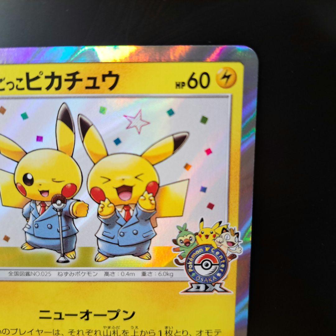 【2019年の希少品】漫才ごっこピカチュウ ポケセンオーサカDX オープン記念