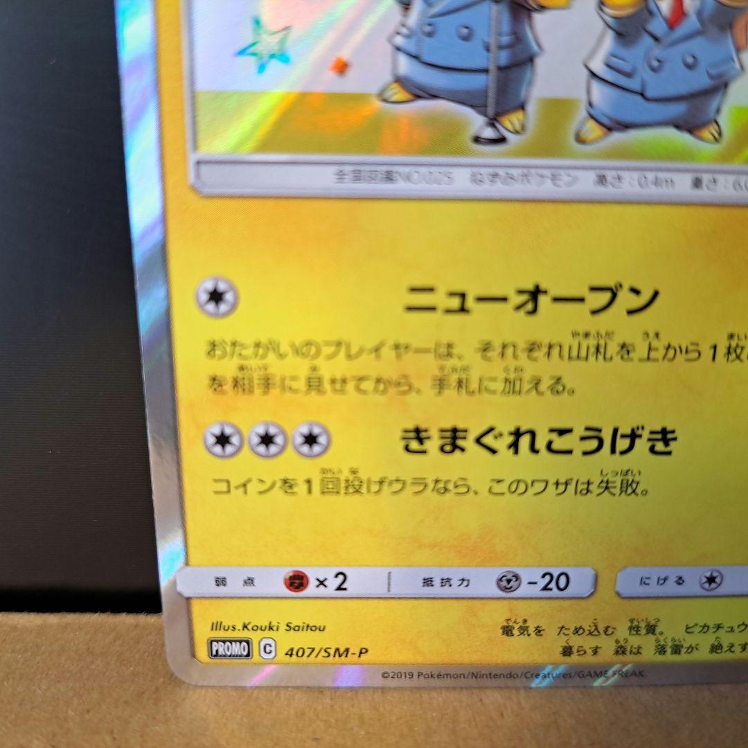 【2019年の希少品】漫才ごっこピカチュウ ポケセンオーサカDX オープン記念