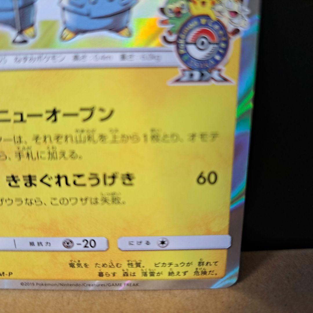【2019年の希少品】漫才ごっこピカチュウ ポケセンオーサカDX オープン記念
