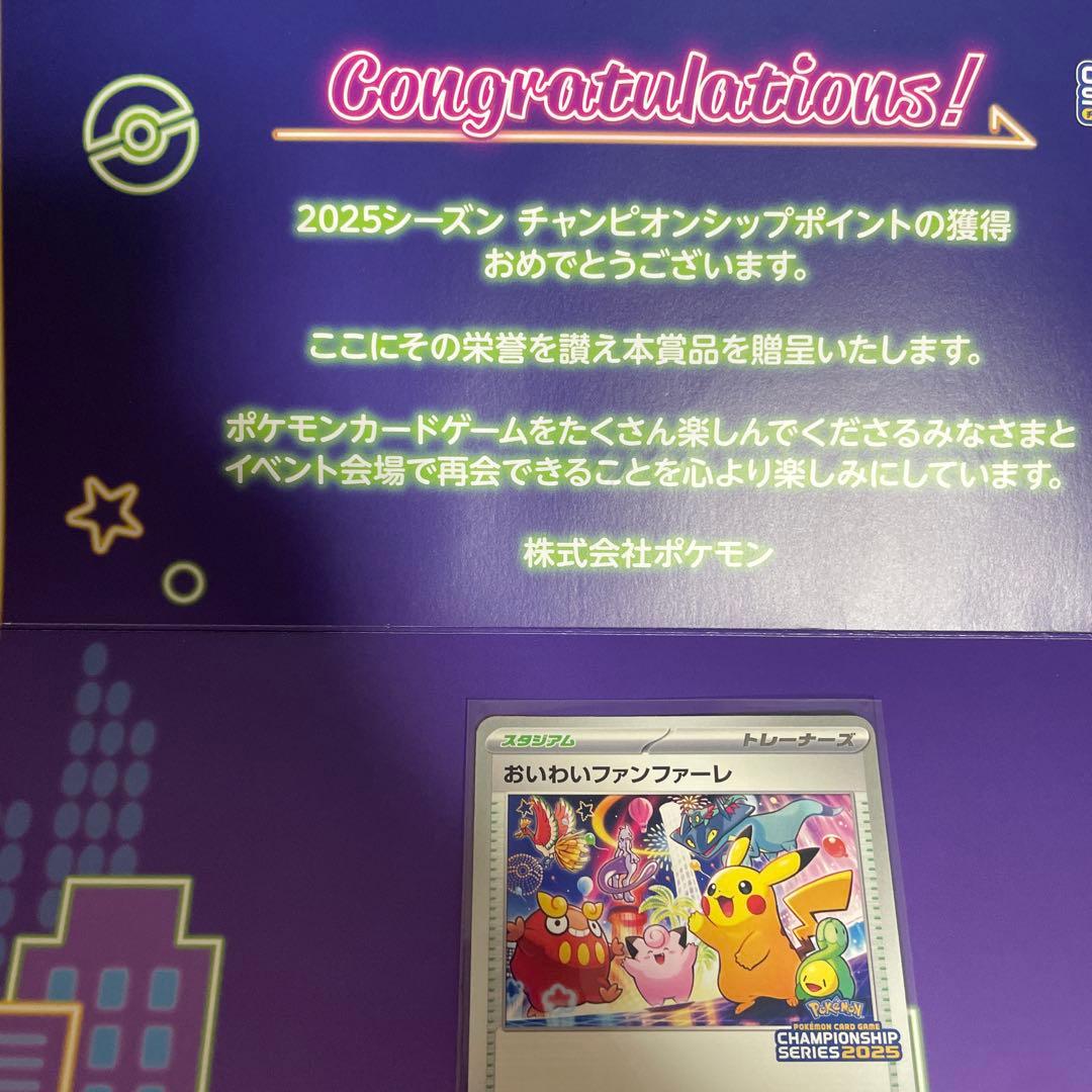 おいわいファンファーレ 　ポケモンカードゲーム　2025