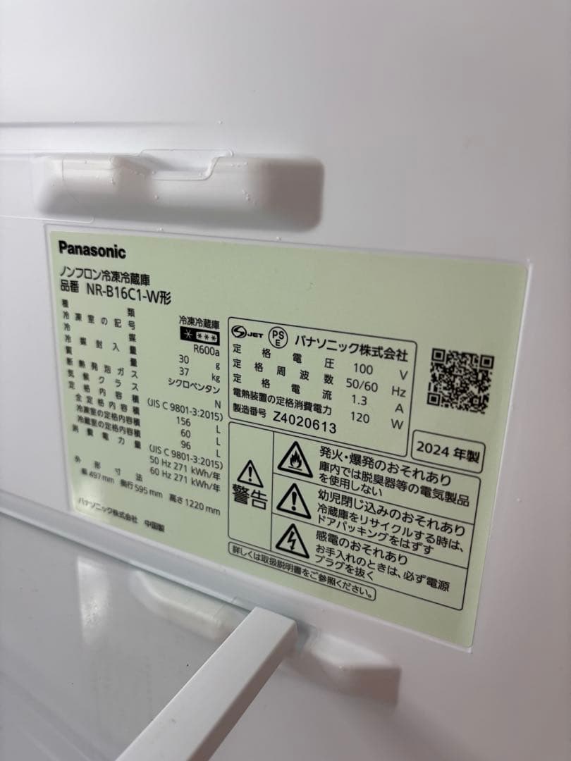 2024年製　Panasonic冷凍冷蔵庫156L