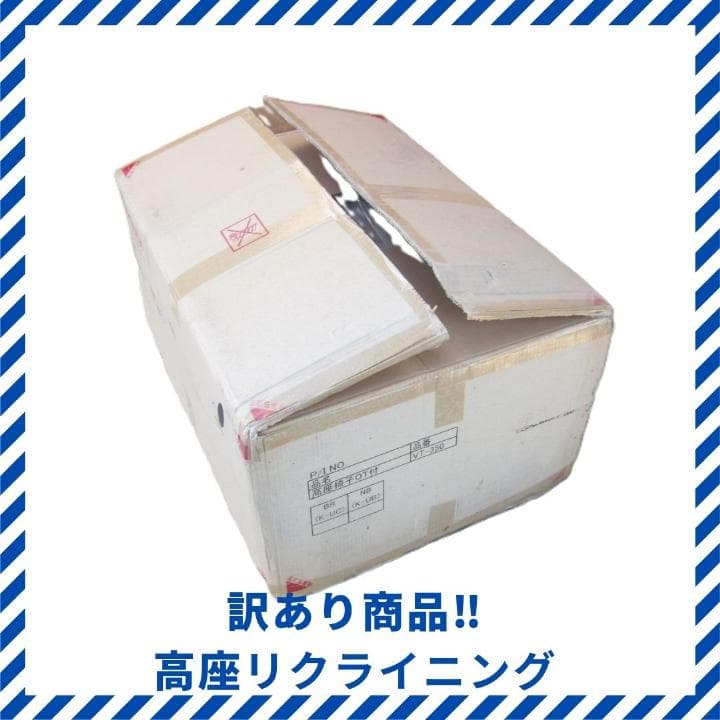 オットマン付高座イス　VT-350　リクライニング　一人掛　ソファー　高さ調整