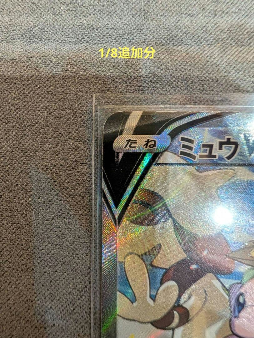 ミュウV SR S8 フュージョンアーツ 106/100 ポケモンカード