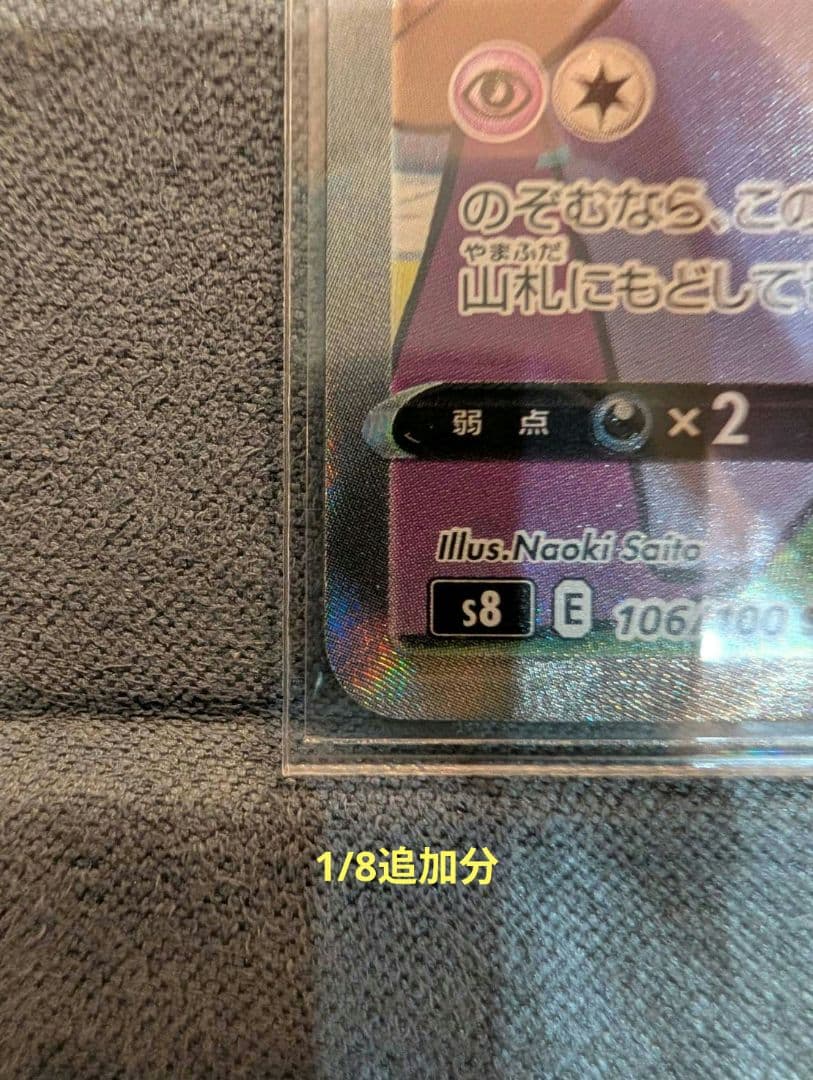 ミュウV SR S8 フュージョンアーツ 106/100 ポケモンカード