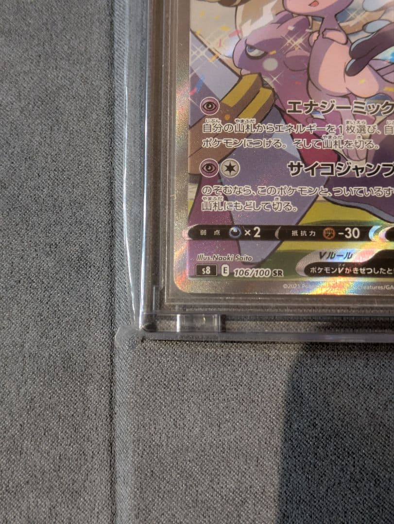 ミュウV SR S8 フュージョンアーツ 106/100 ポケモンカード