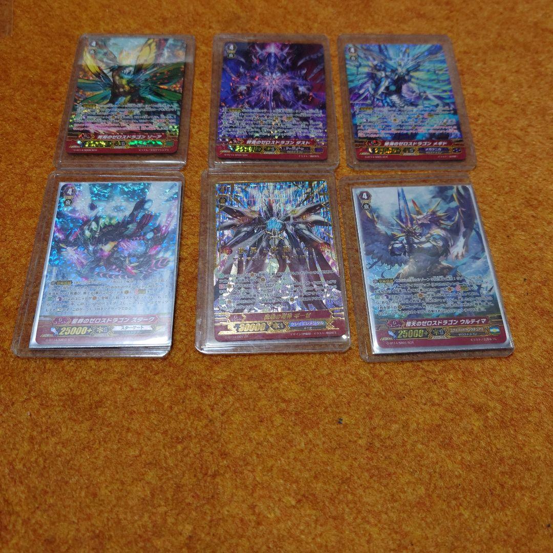 ヴァンガード　VG ゼロスドラゴン　破壊の竜神ギーゼ