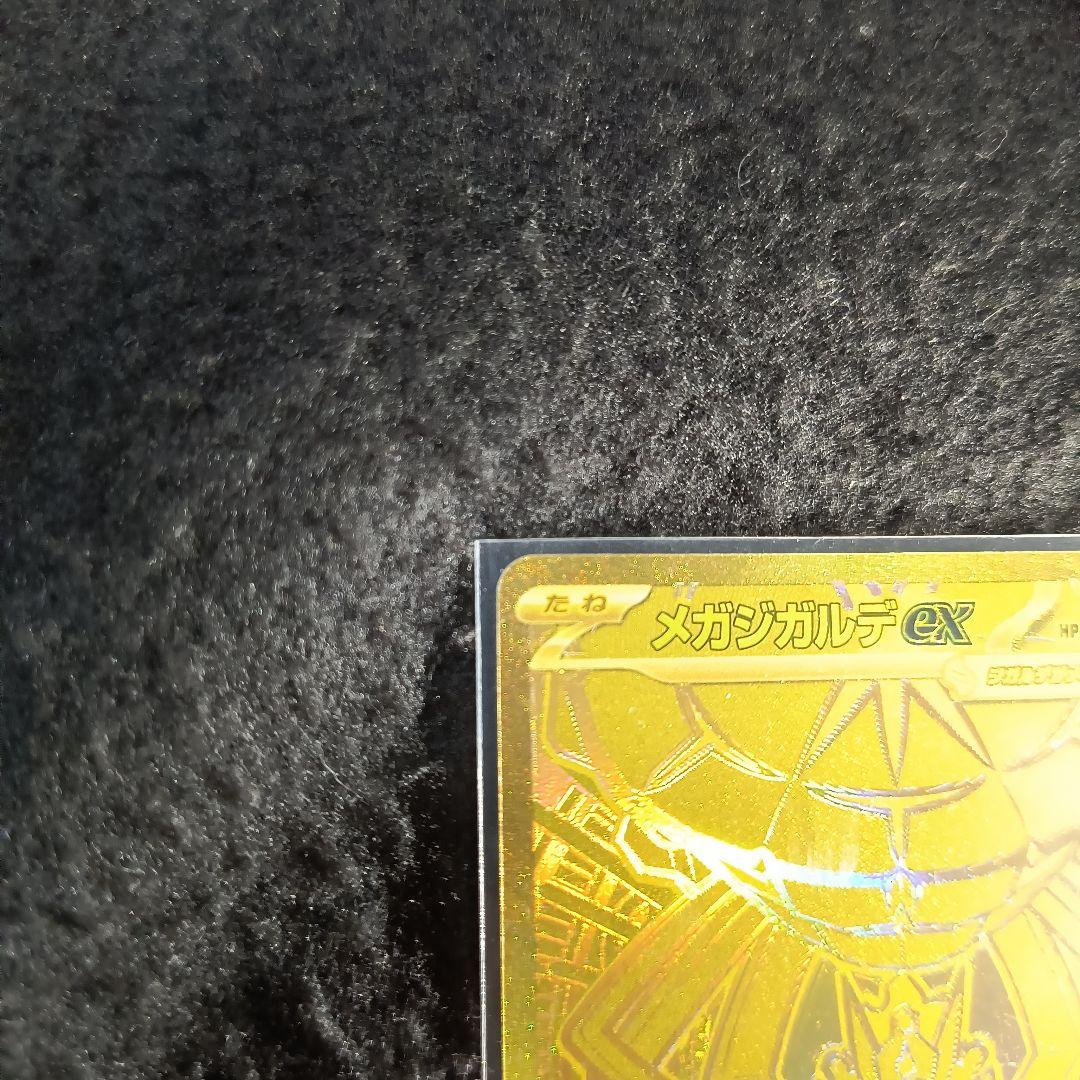 メガジガルデex MUR　ポケモンカードゲーム