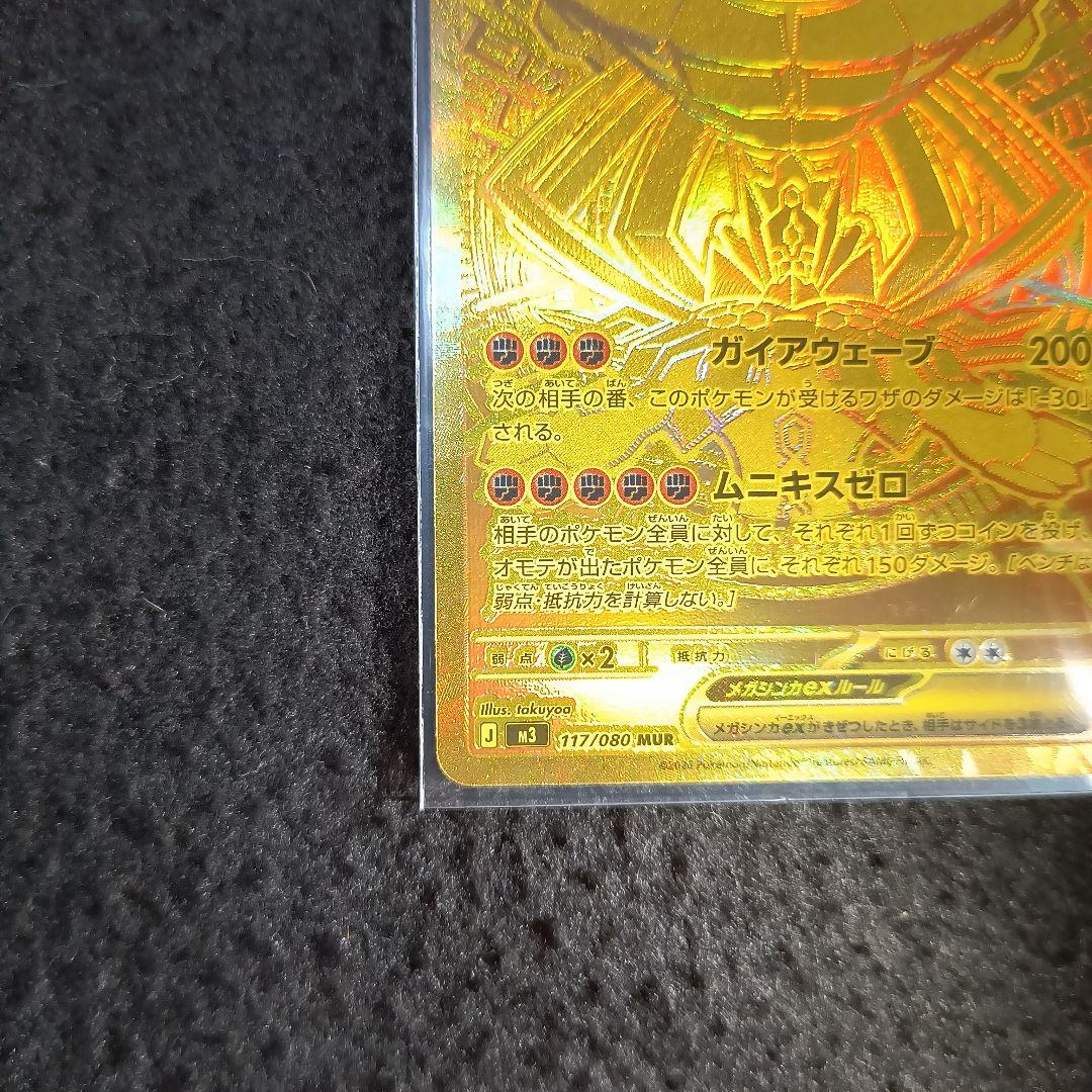 メガジガルデex MUR　ポケモンカードゲーム