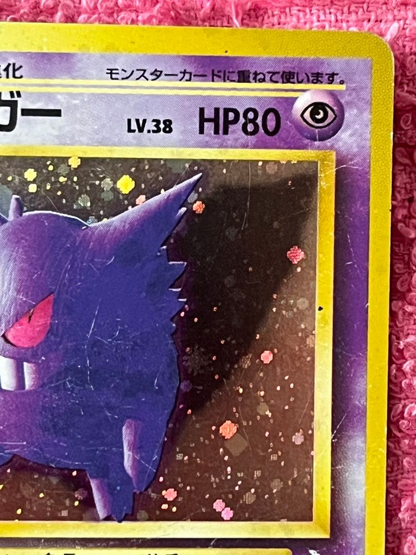 ゲンガー　lv.38 旧裏 のろい　ナイトヘッド　化石の秘密　十字ホロあり