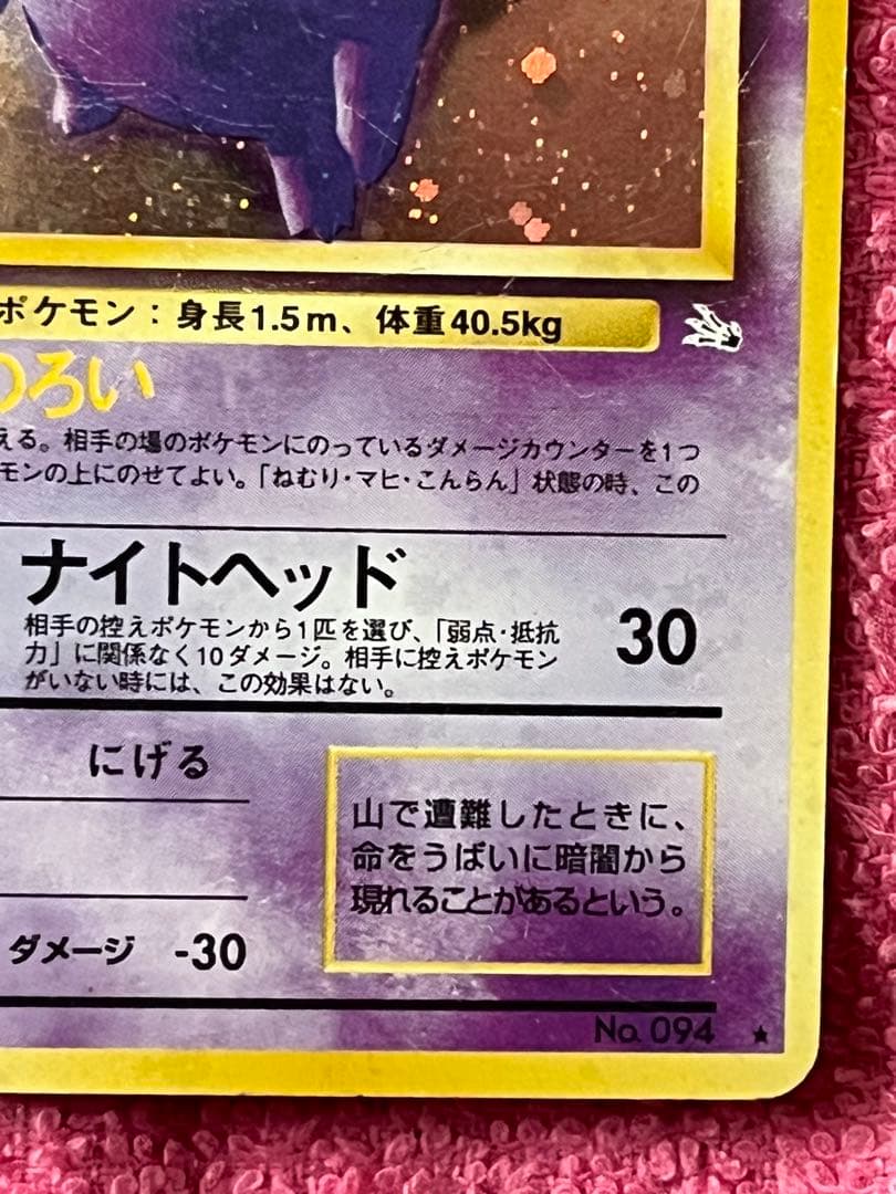 ゲンガー　lv.38 旧裏 のろい　ナイトヘッド　化石の秘密　十字ホロあり