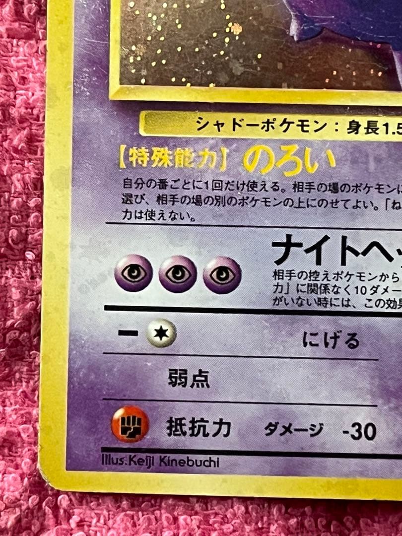 ゲンガー　lv.38 旧裏 のろい　ナイトヘッド　化石の秘密　十字ホロあり