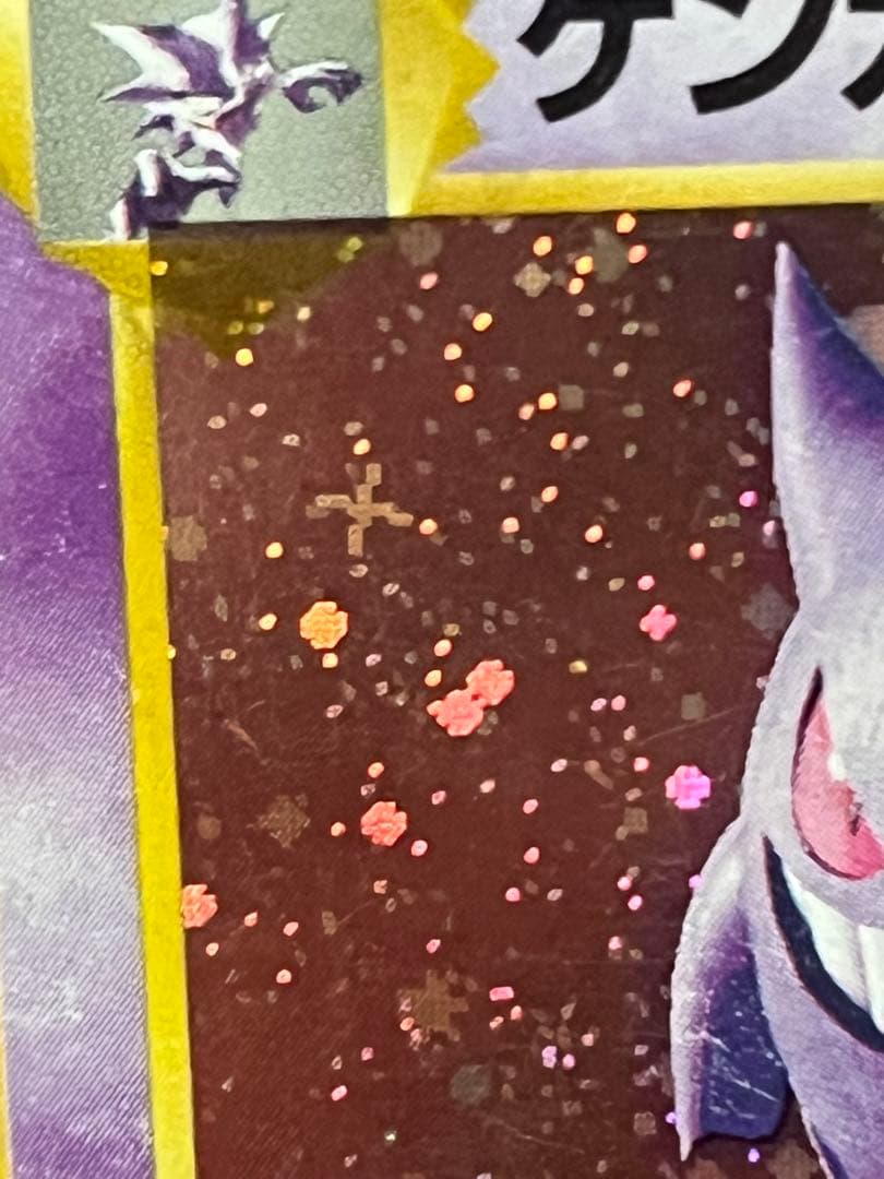 ゲンガー　lv.38 旧裏 のろい　ナイトヘッド　化石の秘密　十字ホロあり