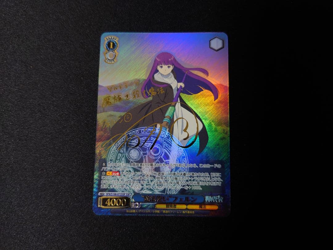 ヴァイスシュヴァルツ　葬送のフリーレン　魔法使い　フェルン　SSP　サイン