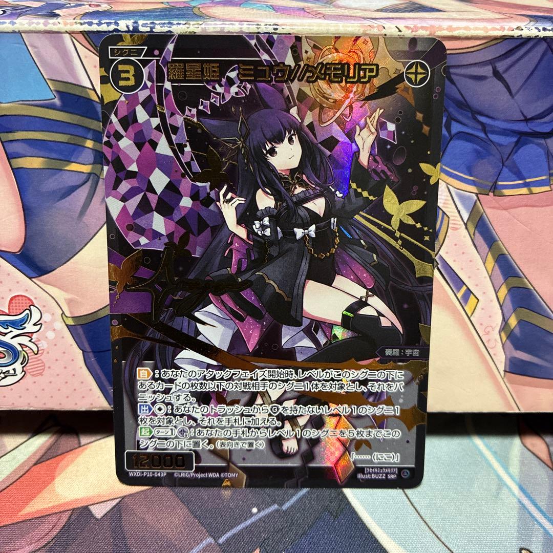 羅星姫　ミュウ//メモリア　SRP