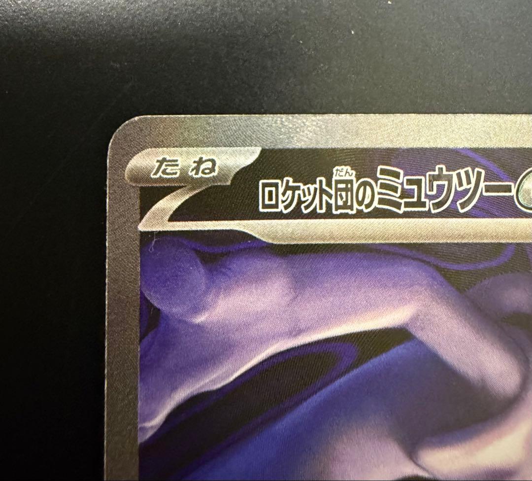 【美品】メガドリームex ロケット団の￼ミュウツーex SAR