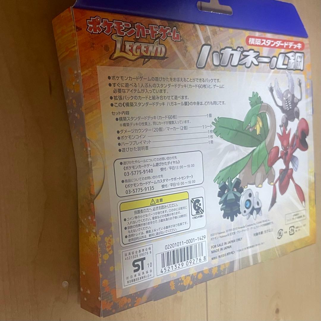 未開封　構築スタンダードデッキ　鋼　ハガネール　legend ハッサム