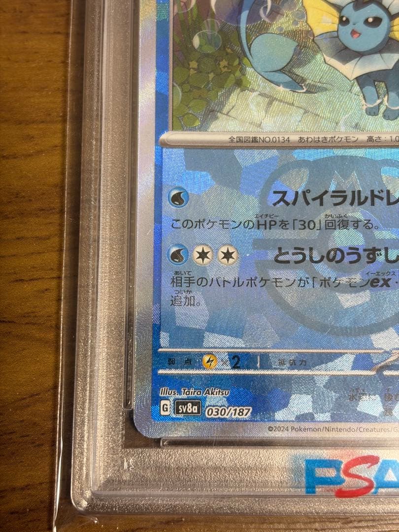 【PSA10美品】シャワーズ マスターボールミラー [SV8a 030/187]