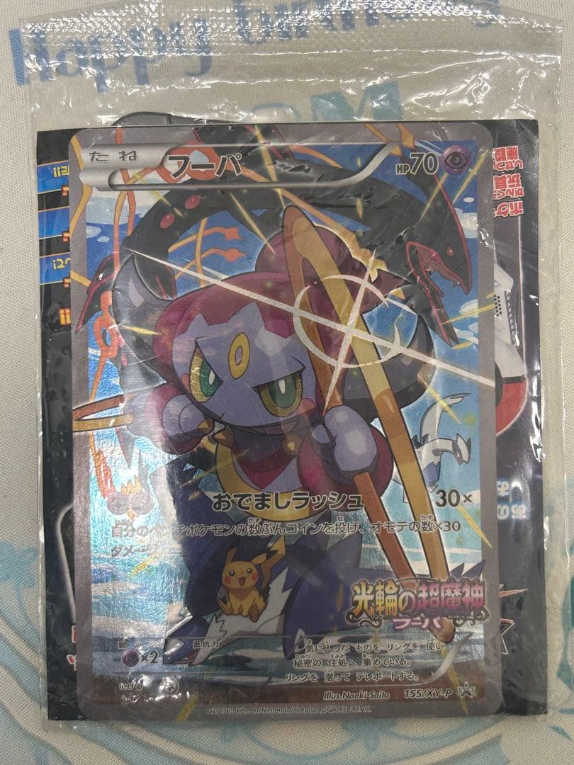 光輪の超魔神 フーパ 入場者プレゼント ポケカ プロモ　未開封