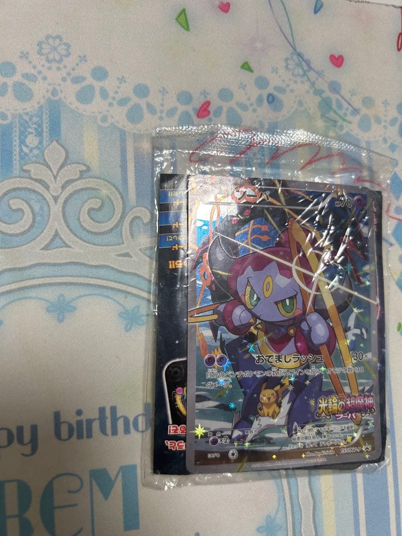 光輪の超魔神 フーパ 入場者プレゼント ポケカ プロモ　未開封