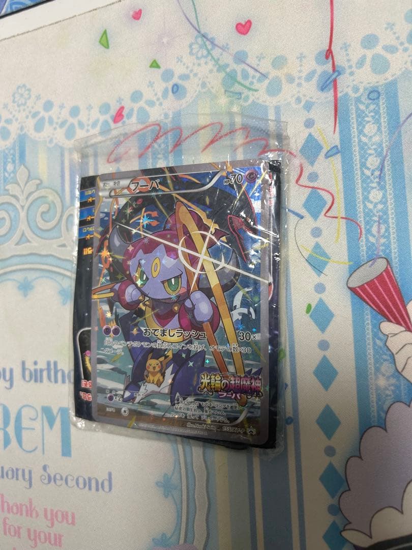 光輪の超魔神 フーパ 入場者プレゼント ポケカ プロモ　未開封