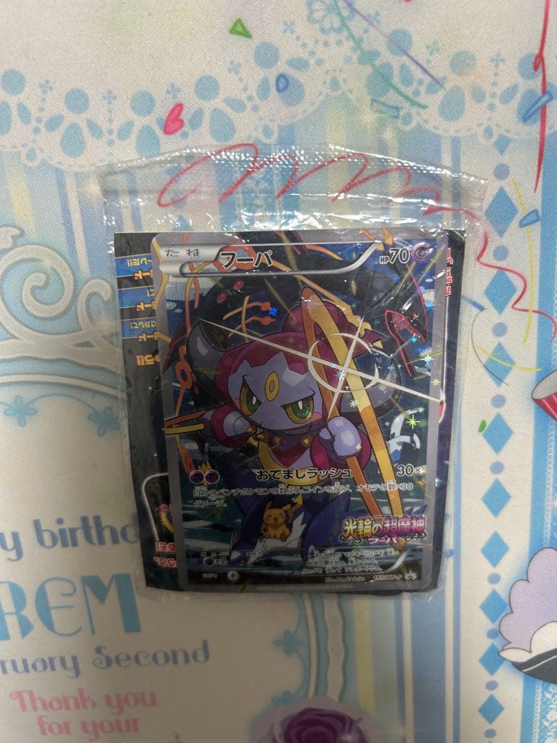 光輪の超魔神 フーパ 入場者プレゼント ポケカ プロモ　未開封