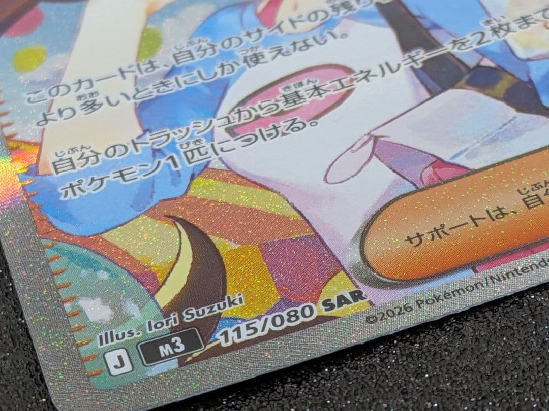 ポケモンカード メイのはげまし（ＳAＲ）