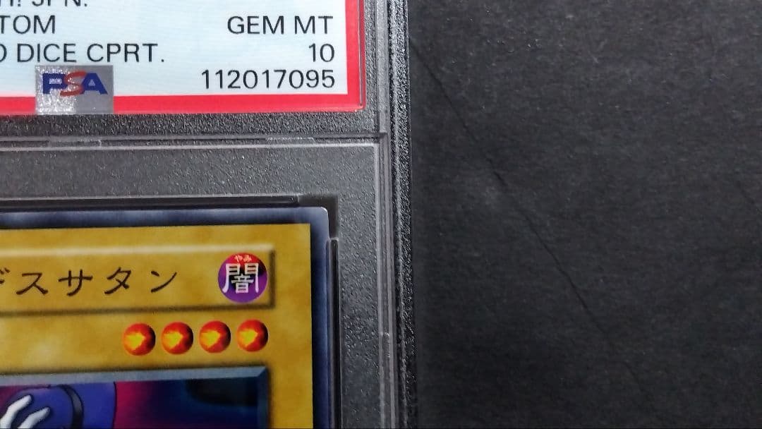 【PSA10】「魔人デスサタン」初期 スタジオダイス版