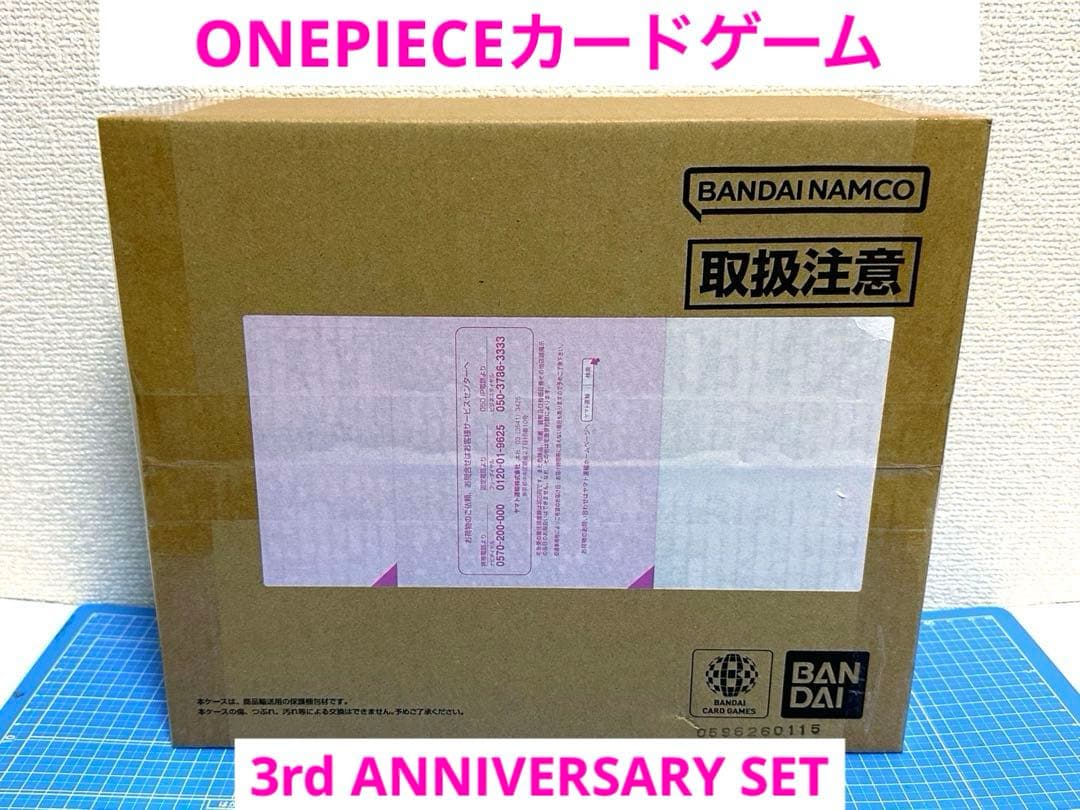 新品未開封　ONEPIECEカードゲーム　3rd ANNIVERSARY SET