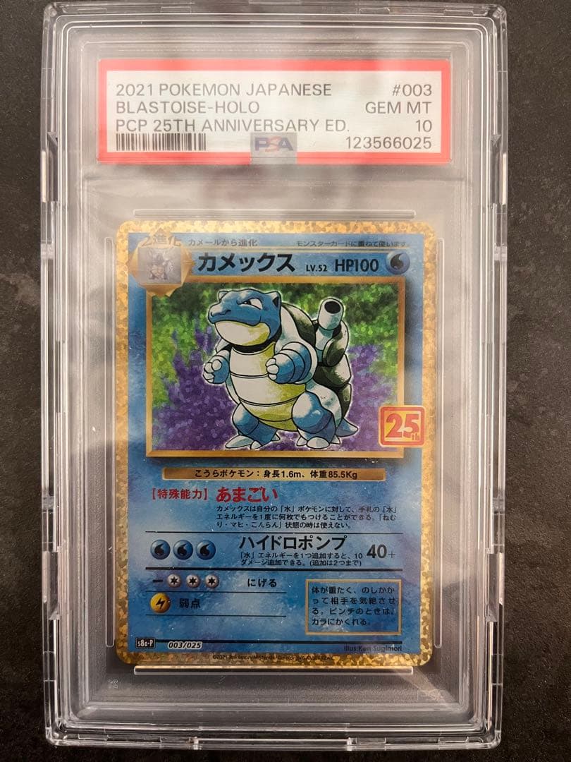 カメックス プロモカードパック 25th PSA10